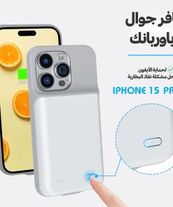 كافر جوال وباوربنك لحماية الأيفون وحل مشكلة نفاذ البطارية أيفون  15 pro
