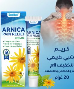 ARNICA دهان عشبي طبيعي لتخفيف آلام الظهر والمفاصل والعضلات - 20 غرام