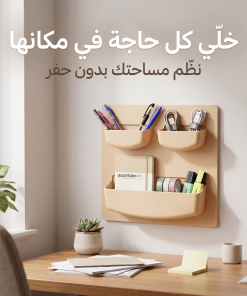 منظم جداري لاصق متعدد الاستخدامات