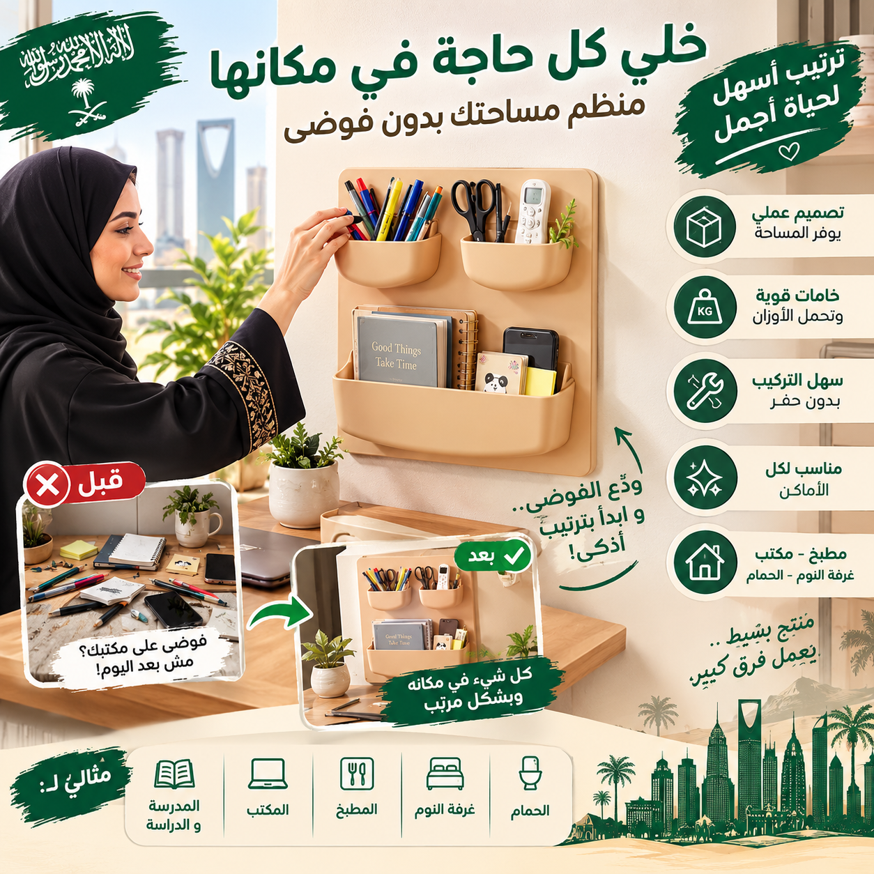 منظم جداري لاصق متعدد الاستخدامات - الصورة 8