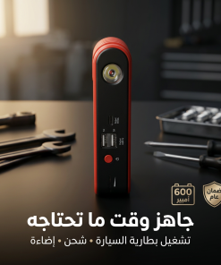 ⁦جهاز تشغيل بطارية السيارة المحمول (3 في 1)⁩ - الصورة ⁦3⁩