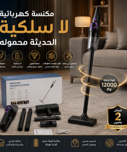 Alternative view of مكنسة كهربائية لا سلكية الحديثة محموله