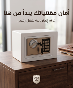 خزنة إلكترونية آمنة برمز رقمي لحفظ المقتنيات والأموال – 17 × 17 × 23 سم – ضمان عام