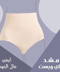 ⁦مشد هاي ويست عالي الجودة ابيض⁩ - الصورة ⁦4⁩