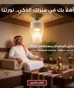 ⁦حامل المصباح بمستشعر حركة تشغيل تلقائي⁩ - الصورة ⁦6⁩