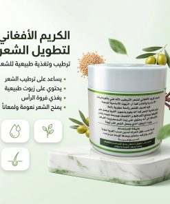 Alternative view of الكريم الأفغاني لتطويل الشعر - 150 جرام
