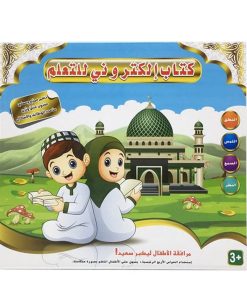 • لعبة الصلاة التعليمية