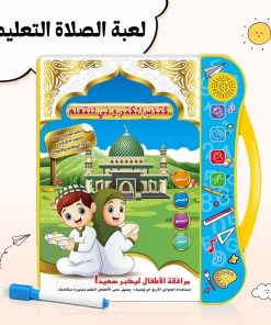 ⁦• لعبة الصلاة التعليمية⁩ - الصورة ⁦5⁩