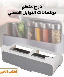 Alternative view of • درج منظم برطمانات التوابل العملى