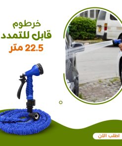 ⁦• خرطوم قابل للتمدد 22.5 متر⁩ - الصورة ⁦5⁩