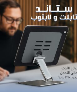 • ستاند تابلت و لابتوب