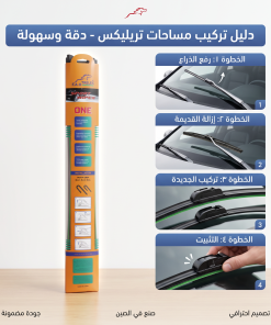 مساحات سيارة رابر 22 انش - الصورة 3