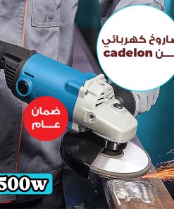 • صاروخ كهربائي cadelon  بقوة 1500 واط بضمان عام