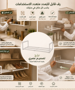 ⁦رف على كيفك المتمدد (بدون تخريم)⁩ - الصورة ⁦7⁩