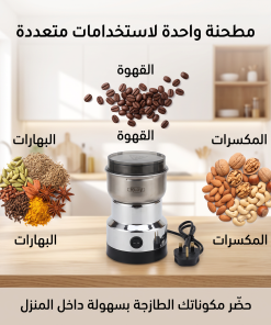 مطحنة بن وتوابل ومكسرات