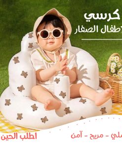 كرسي منزلى للاطفال الصغار