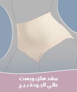 ⁦مشد هاي ويست عالي الجودة بيج⁩ - الصورة ⁦4⁩