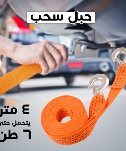 ⁦• حبل سحب⁩ - الصورة ⁦5⁩