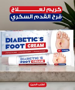 دهان فعال لعلاج قرح القدم السكري - 20 جرام
