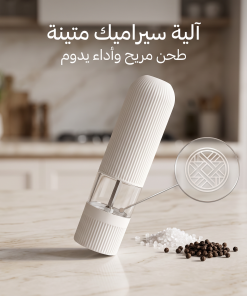 ⁦• مطحنة البهارات الكهربائية⁩ - الصورة ⁦7⁩