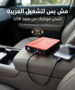 ⁦جهاز تشغيل بطارية السيارة المحمول (3 في 1)⁩ - الصورة ⁦8⁩