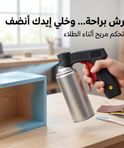 علب بخاخ بمقبض