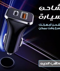 ⁦• شاحن سيارة⁩ - الصورة ⁦3⁩