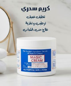 الكريم المصري لترطيب و تغذية البشرة و علاج حب الشباب