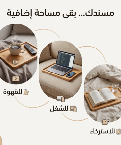 Alternative view of صينية مسند الكنبة متعددة الوظائف (للمذاكرة، القهوة، واللابتوب)
