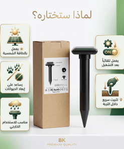 ⁦جهاز لطرد الحيوانات والحشرات بالطاقة الشمسية سعر جملة للكمية⁩ - الصورة ⁦3⁩