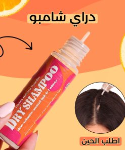 • Dry Shampoo دراي شامبو - الصورة 4