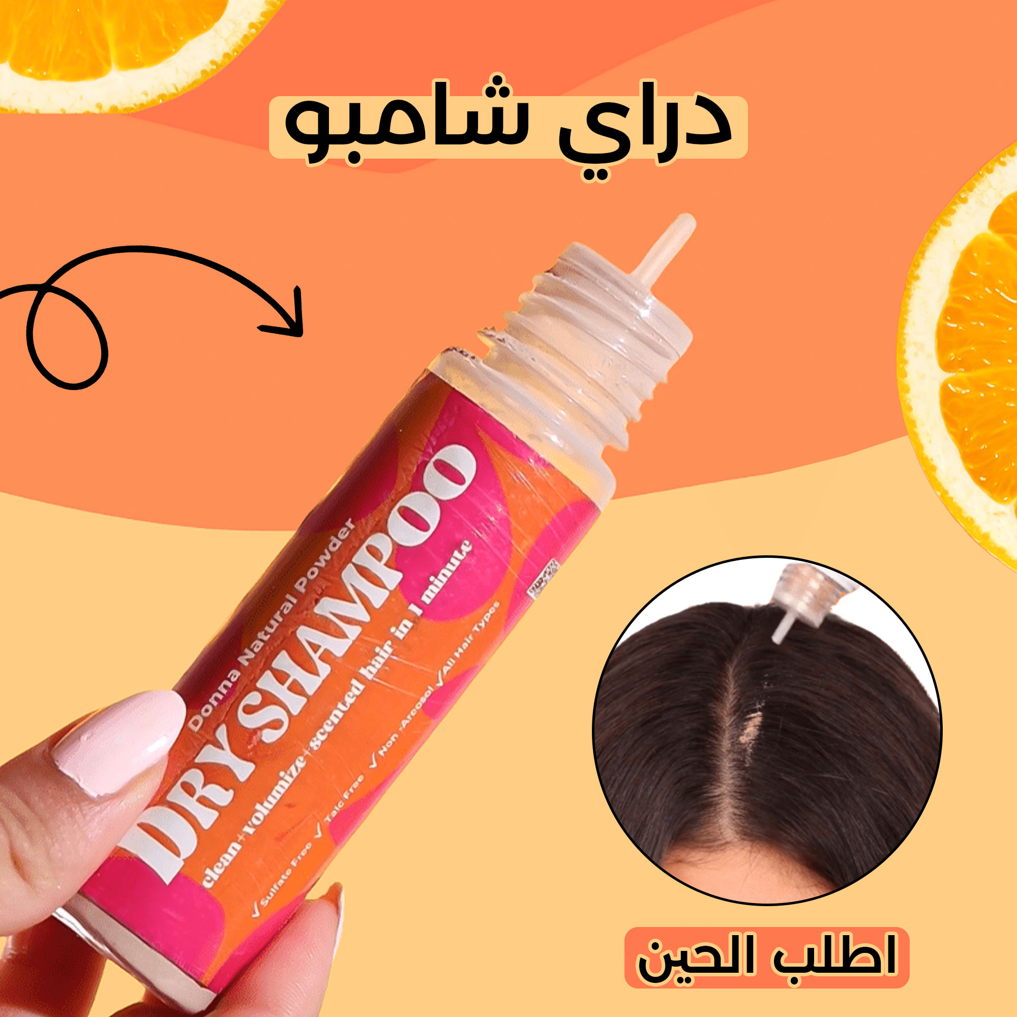• Dry Shampoo دراي شامبو - الصورة 4