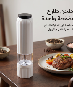⁦• مطحنة البهارات الكهربائية⁩ - الصورة ⁦8⁩
