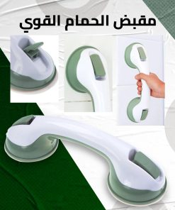 ⁦مقبض مساعد للحمام⁩ - الصورة ⁦5⁩