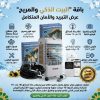 باقة "البيت الذكي والمريح"(مكيف صحراوى بخزان عملاق بضمان عامين+نظام تبريد ومرطب رذاذ للحدائق (10 متر - 10 فتحات) يخفض الحرارة 10 درجات مئوية ومصمم لتركيب سهل+ الانتركم الجرس الذكي بكاميرا وفيديو وتطبيق (حارس منزلك الذكي) هاتف IOSوAndroid)