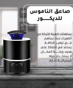⁦• صاعق الناموس الالكتروني⁩ - الصورة ⁦6⁩