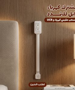 ⁦مشترك كهرباء قابل للتمدد والسحب مقبس كهرباء و USB يدور 180 درجة⁩ - الصورة ⁦7⁩