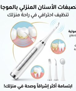 ⁦جهاز إزالة جيروتصبغات الأسنان المنزلي بالموجات فوق الصوتية⁩ - الصورة ⁦4⁩