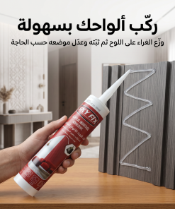 ⁦غراء تثبيت الالواح الديكور(بديل الشريط اللاصق الدابل فيس )⁩ - الصورة ⁦5⁩