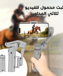 ⁦مانع اهتزاز بثلاث مواتير للجوال RF⁩ - الصورة ⁦6⁩