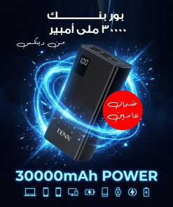 بور بنك 30000 ملى أمبير من دينكس ضمان عاميين