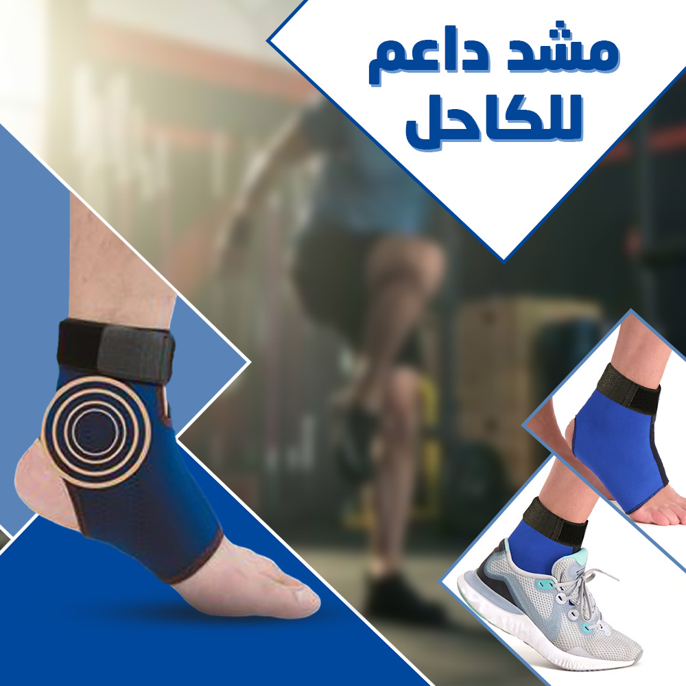 مشد داعم للكاحل - الصورة 2