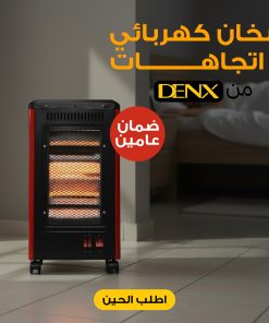 ⁦دفاية وسخان كهربائي 5 اتجاهات بضمان عامين⁩ - الصورة ⁦7⁩