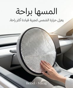 ⁦واقي شمس لعجلة قيادة السيارة⁩ - الصورة ⁦3⁩