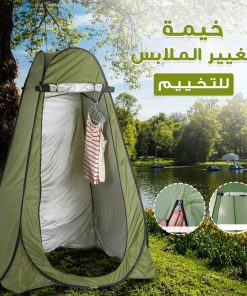 ⁦خيمة مرحاض وتغيير الملابس للسفر⁩ - الصورة ⁦6⁩