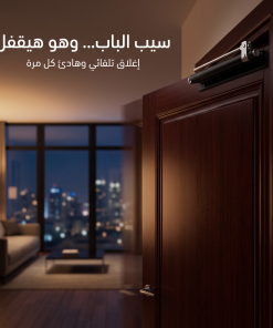 Alternative view of مفصلات أبواب ذاتية الإغلاق صامتة، قابلة للتعديل