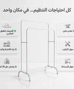 Alternative view of • ستاند ملابس زوجي