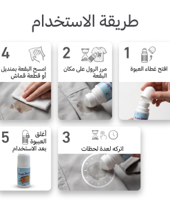 ⁦اداة ازالة البقع في حالات الطوارئ⁩ - الصورة ⁦4⁩