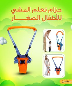⁦• حزام تعلم المشي للأطفال الصغار⁩ - الصورة ⁦6⁩