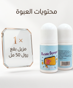 ⁦اداة ازالة البقع في حالات الطوارئ⁩ - الصورة ⁦5⁩